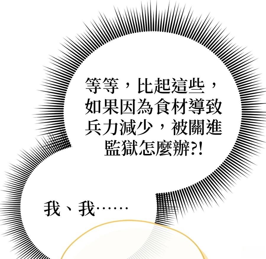 异世界领主的美食飨宴 第8话 第150页