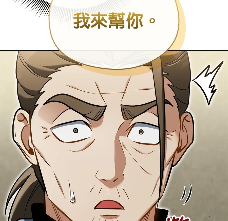 异世界领主的美食飨宴 第8话 第151页