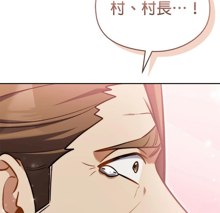 异世界领主的美食飨宴 第8话 第156页