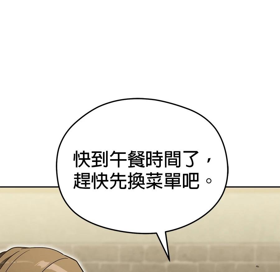 异世界领主的美食飨宴 第8话 第158页