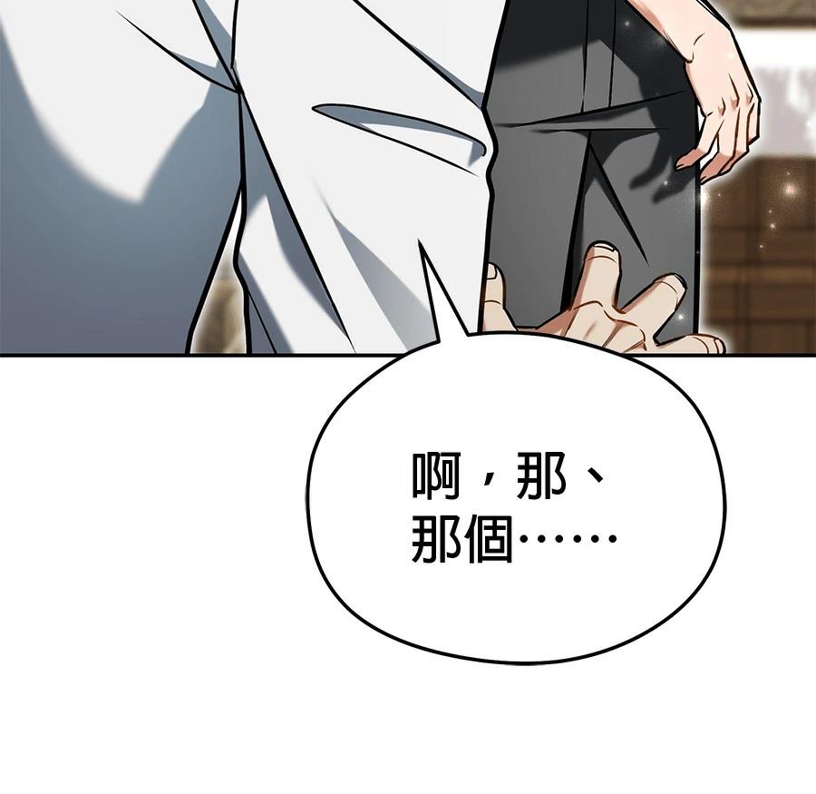 异世界领主的美食飨宴 第8话 第160页