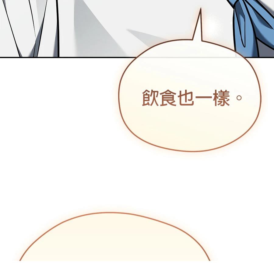 异世界领主的美食飨宴 第8话 第163页