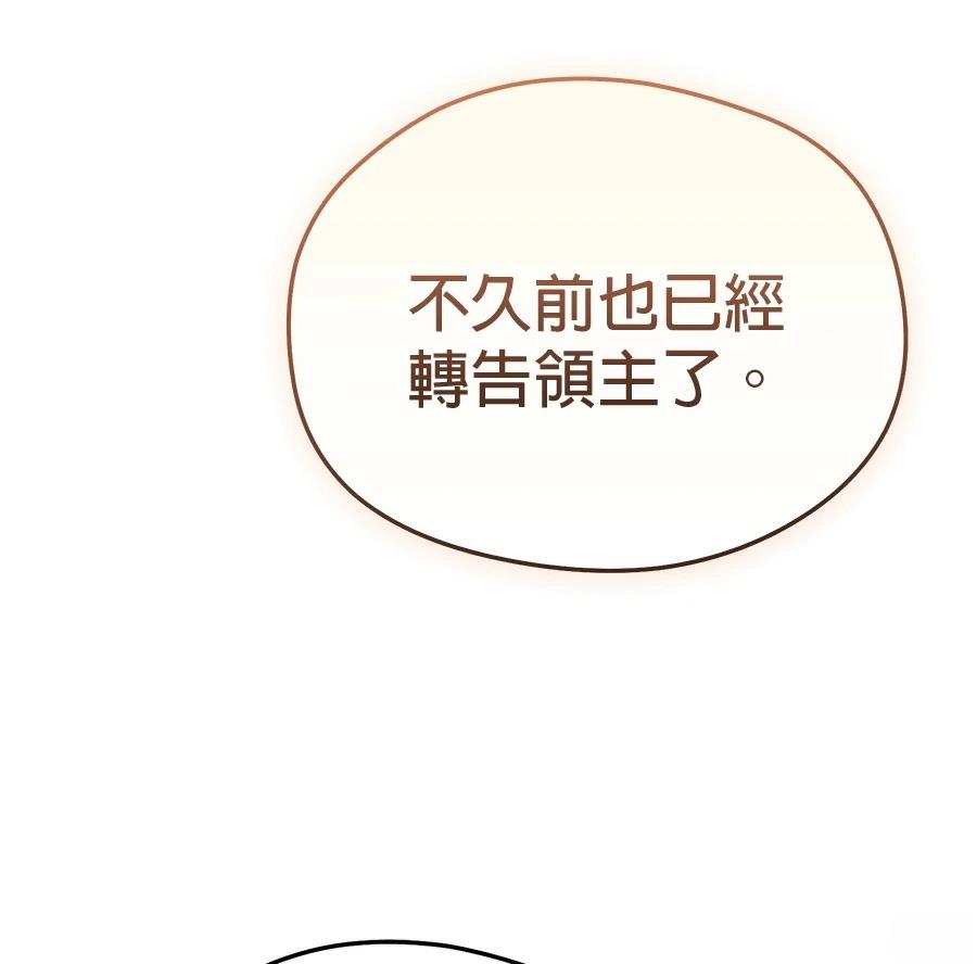 异世界领主的美食飨宴 第8话 第166页