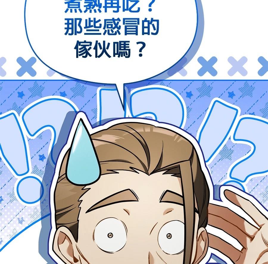 异世界领主的美食飨宴 第8话 第170页