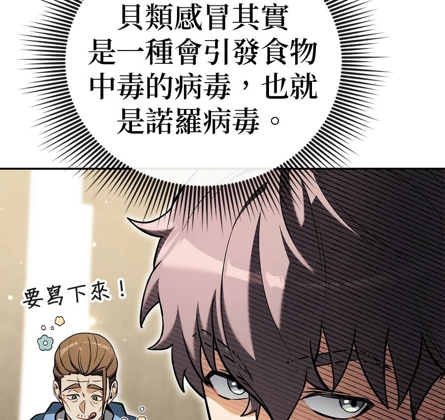 异世界领主的美食飨宴 第8话 第176页