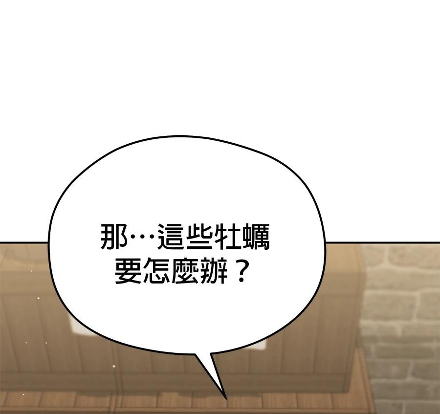 异世界领主的美食飨宴 第8话 第179页