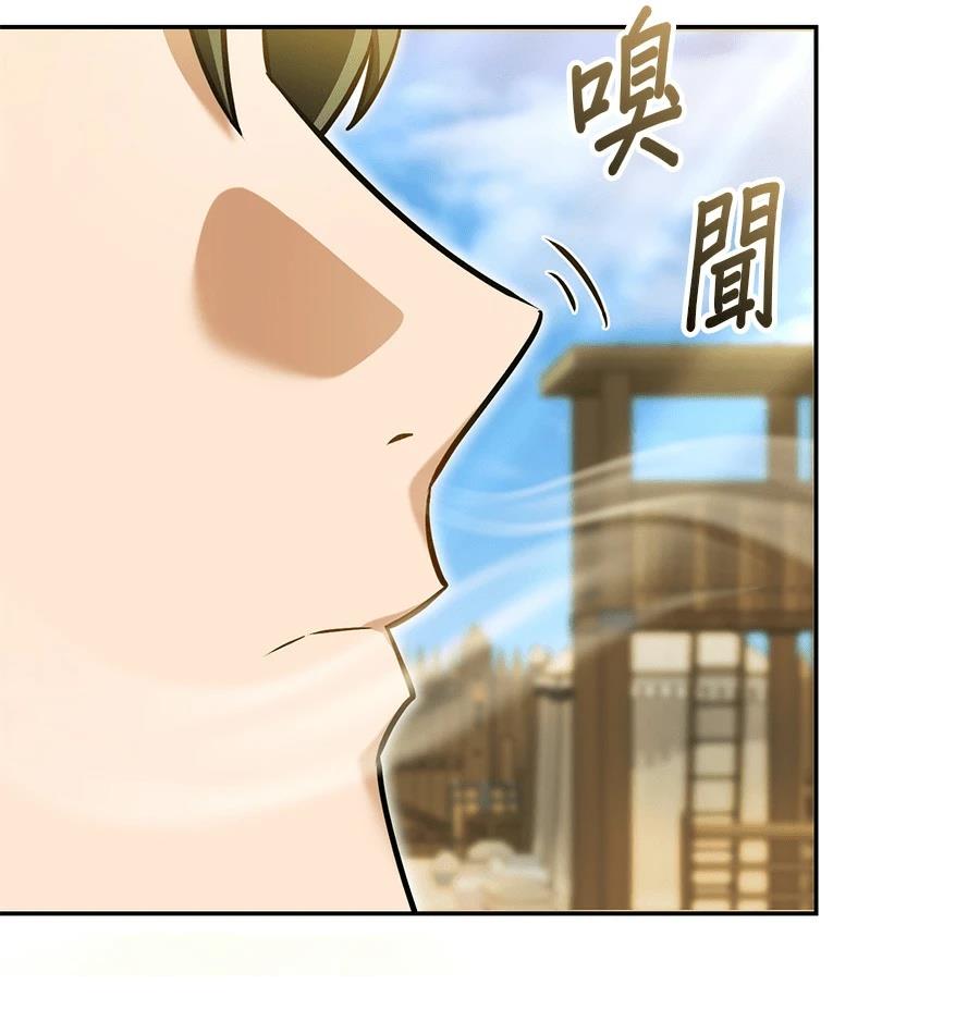 异世界领主的美食飨宴 第8话 第193页