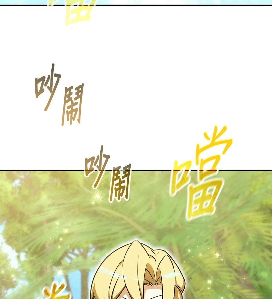 异世界领主的美食飨宴 第8话 第21页