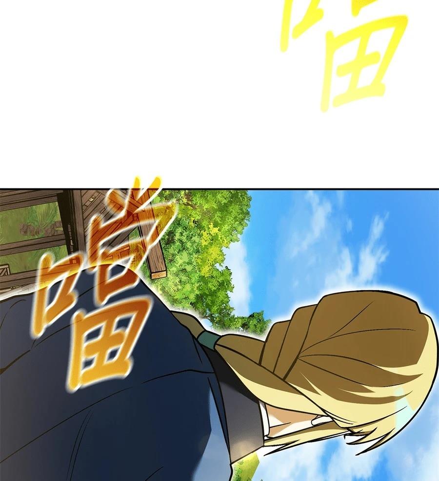 异世界领主的美食飨宴 第8话 第23页