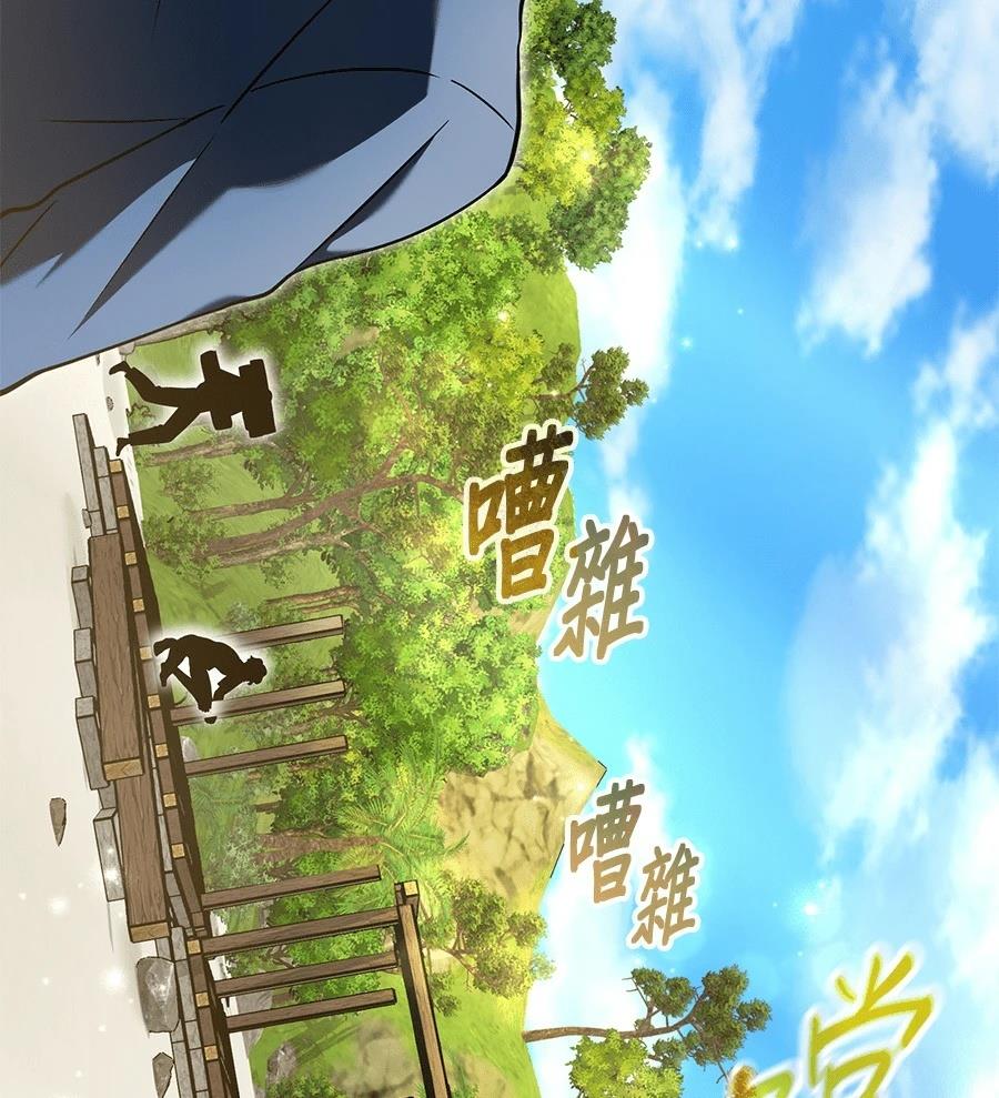 异世界领主的美食飨宴 第8话 第24页