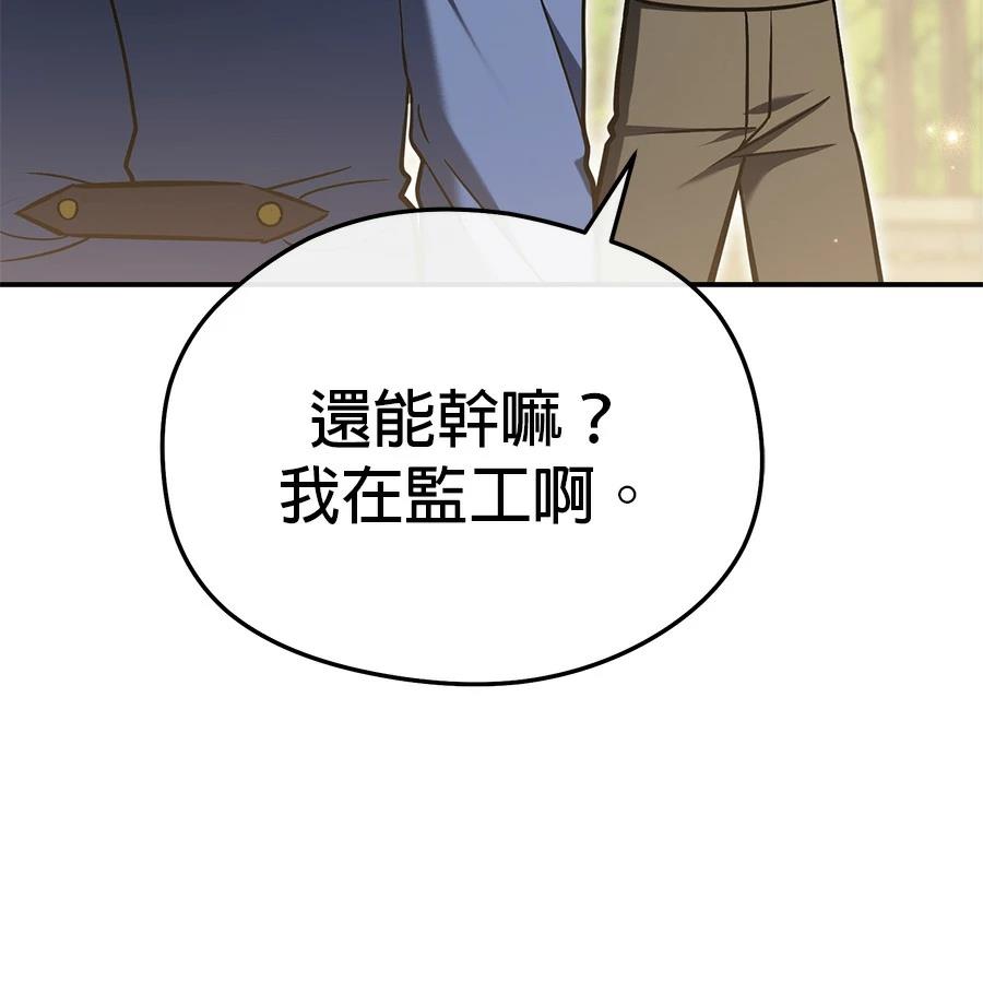 异世界领主的美食飨宴 第8话 第39页