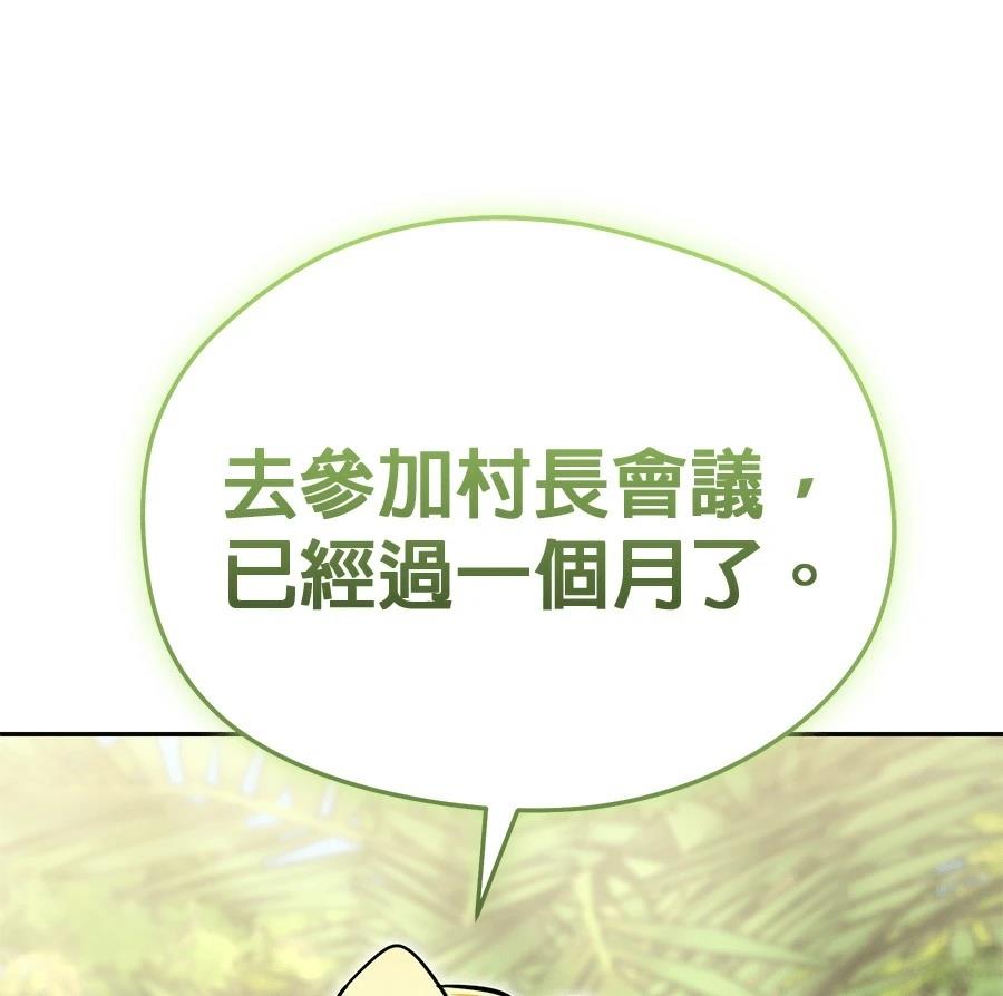 异世界领主的美食飨宴 第8话 第43页