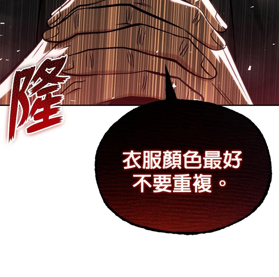 异世界领主的美食飨宴 第8话 第53页