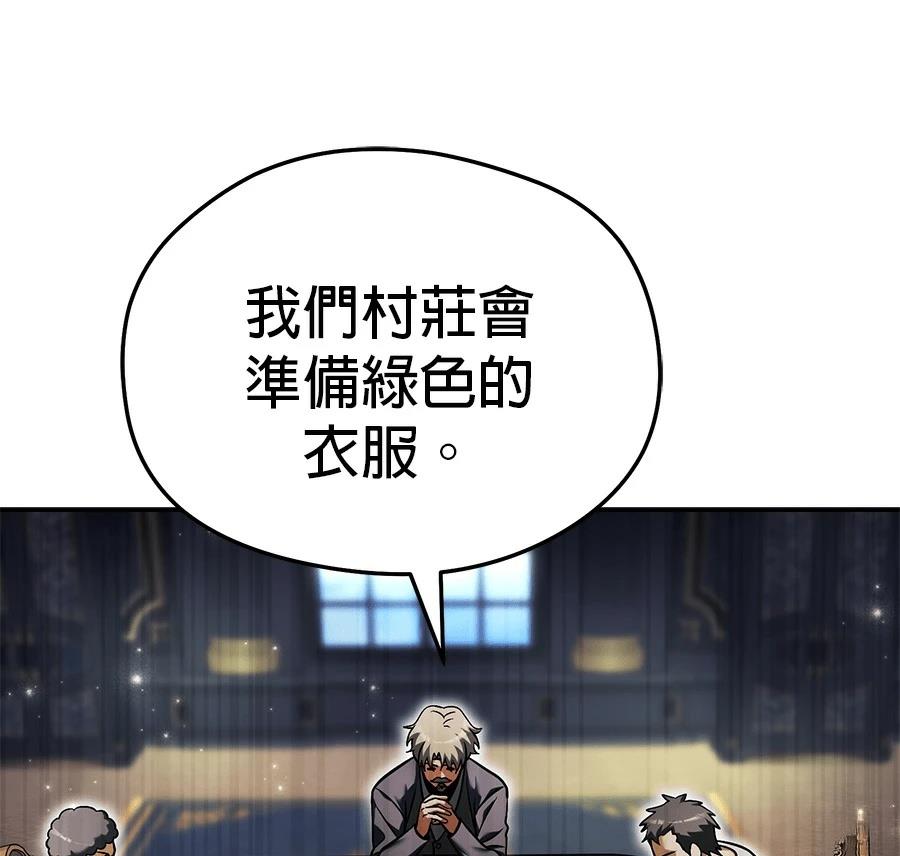 异世界领主的美食飨宴 第8话 第54页