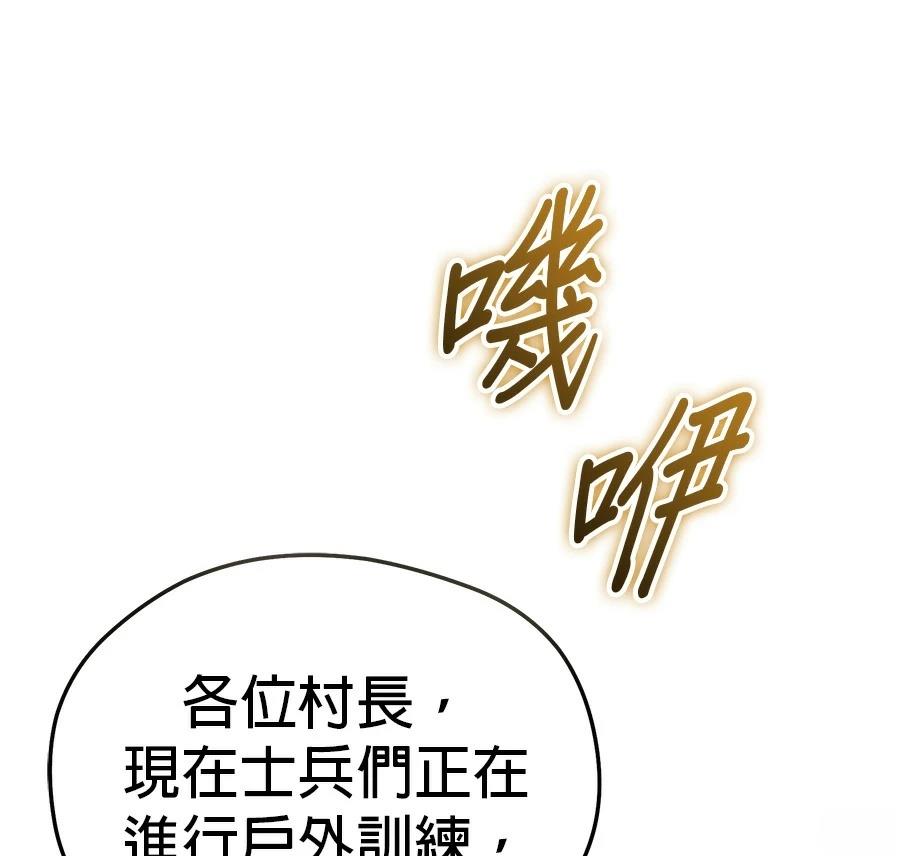 异世界领主的美食飨宴 第8话 第60页