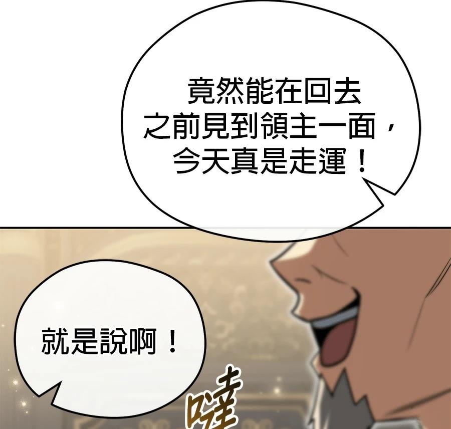 异世界领主的美食飨宴 第8话 第64页