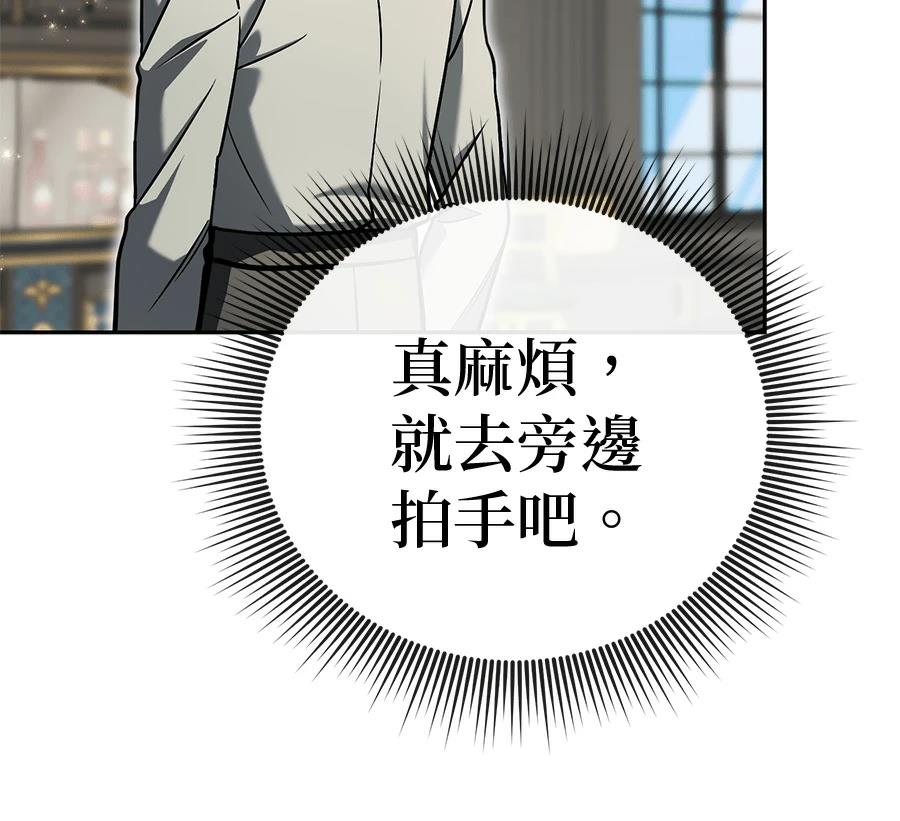 异世界领主的美食飨宴 第8话 第68页
