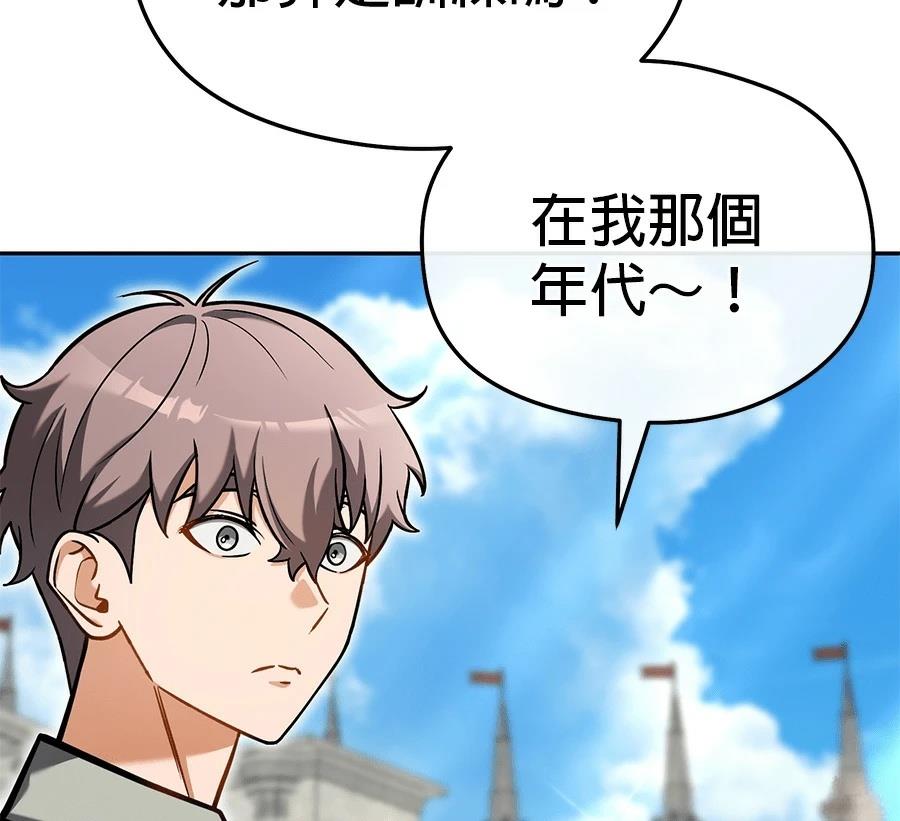 异世界领主的美食飨宴 第8话 第75页