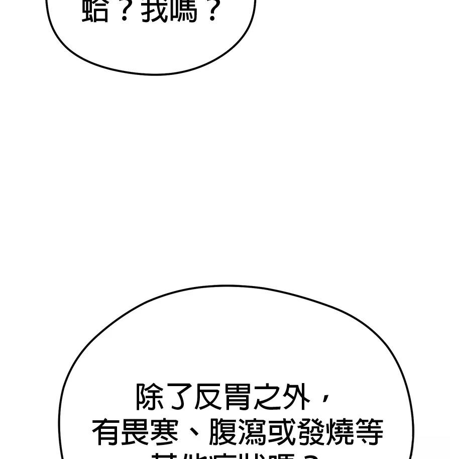 异世界领主的美食飨宴 第8话 第82页