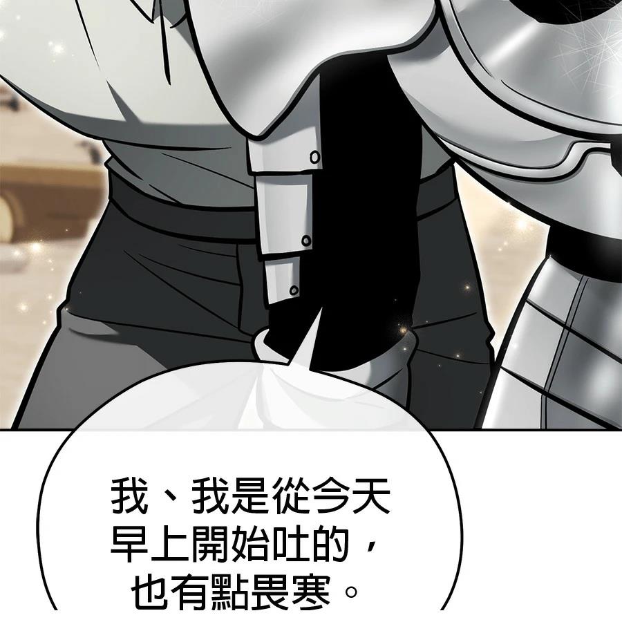 异世界领主的美食飨宴 第8话 第84页
