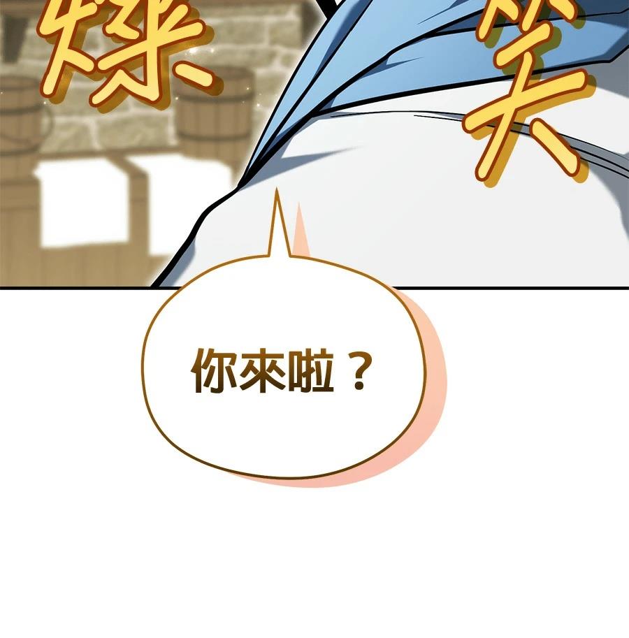 异世界领主的美食飨宴 第8话 第92页