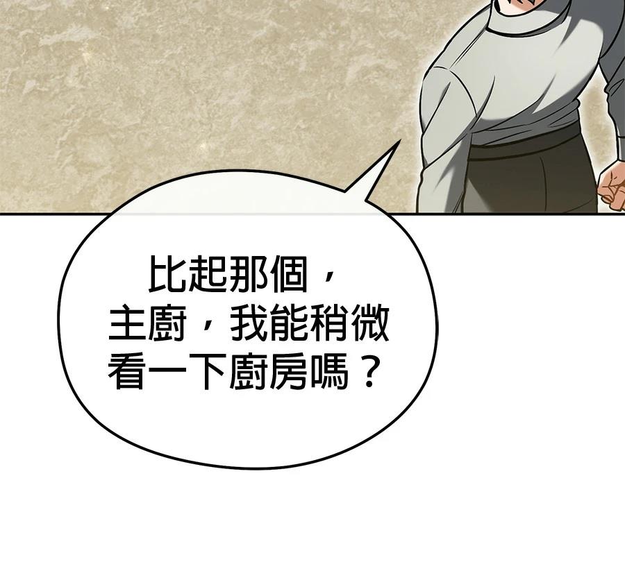 异世界领主的美食飨宴 第8话 第95页