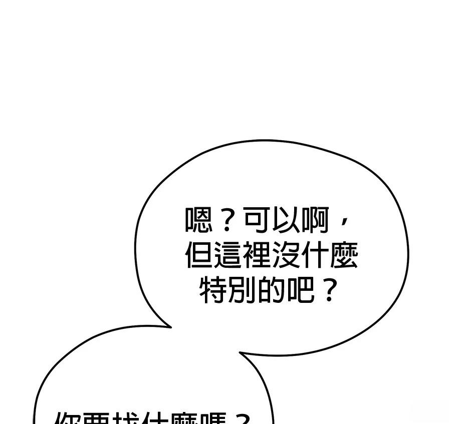 异世界领主的美食飨宴 第8话 第96页