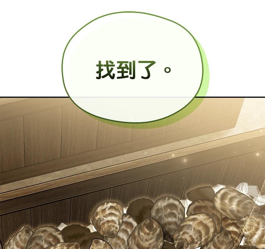 异世界领主的美食飨宴 第8话 第99页
