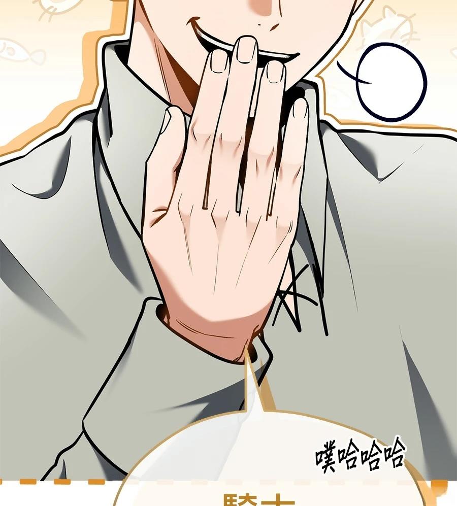 异世界领主的美食飨宴 第9话 第102页