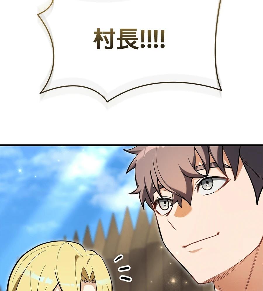 异世界领主的美食飨宴 第9话 第106页