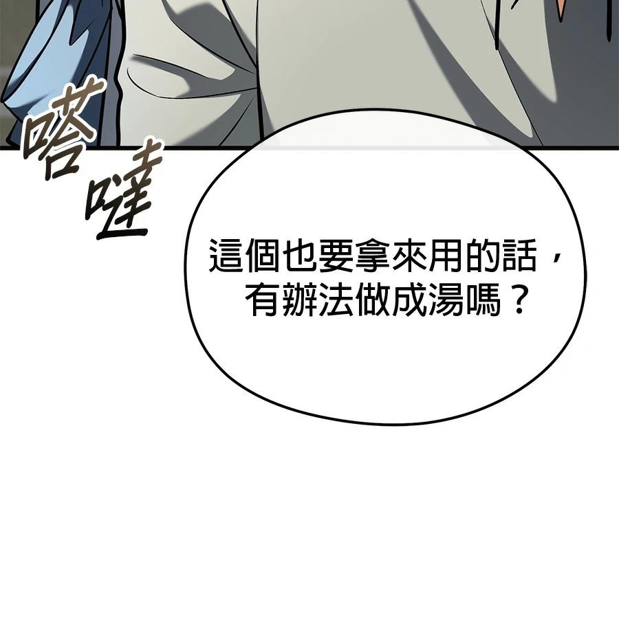 异世界领主的美食飨宴 第9话 第12页