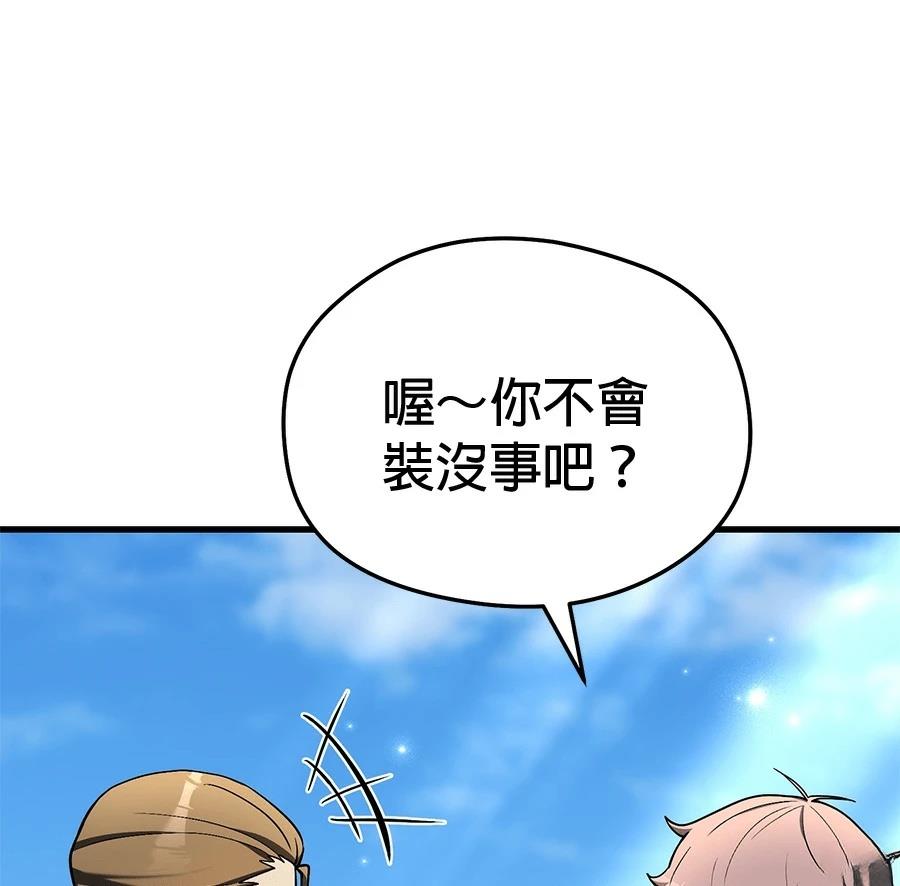 异世界领主的美食飨宴 第9话 第111页