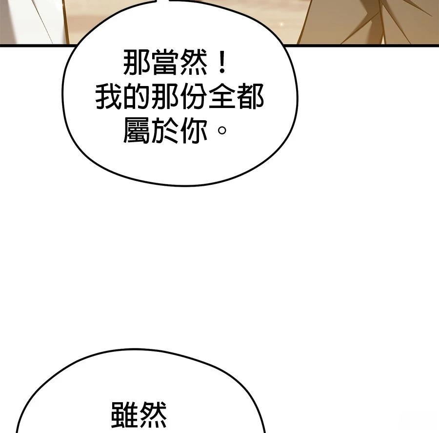 异世界领主的美食飨宴 第9话 第113页