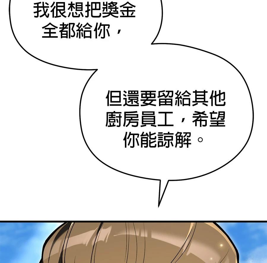 异世界领主的美食飨宴 第9话 第114页