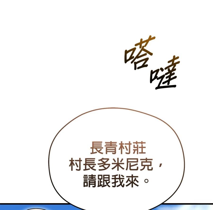 异世界领主的美食飨宴 第9话 第117页