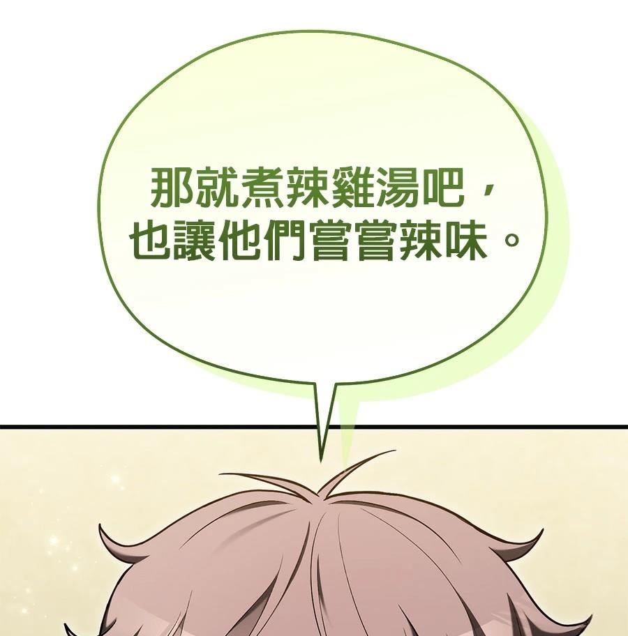 异世界领主的美食飨宴 第9话 第13页