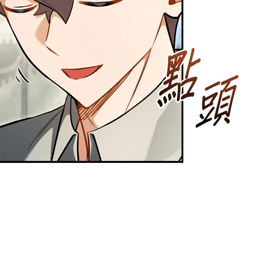 异世界领主的美食飨宴 第9话 第123页