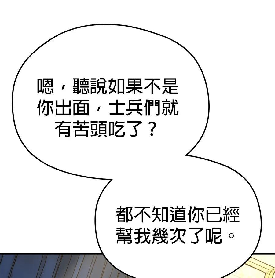 异世界领主的美食飨宴 第9话 第137页
