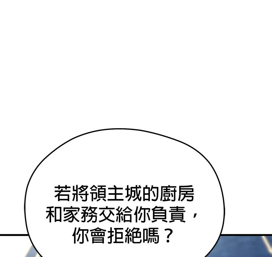 异世界领主的美食飨宴 第9话 第150页