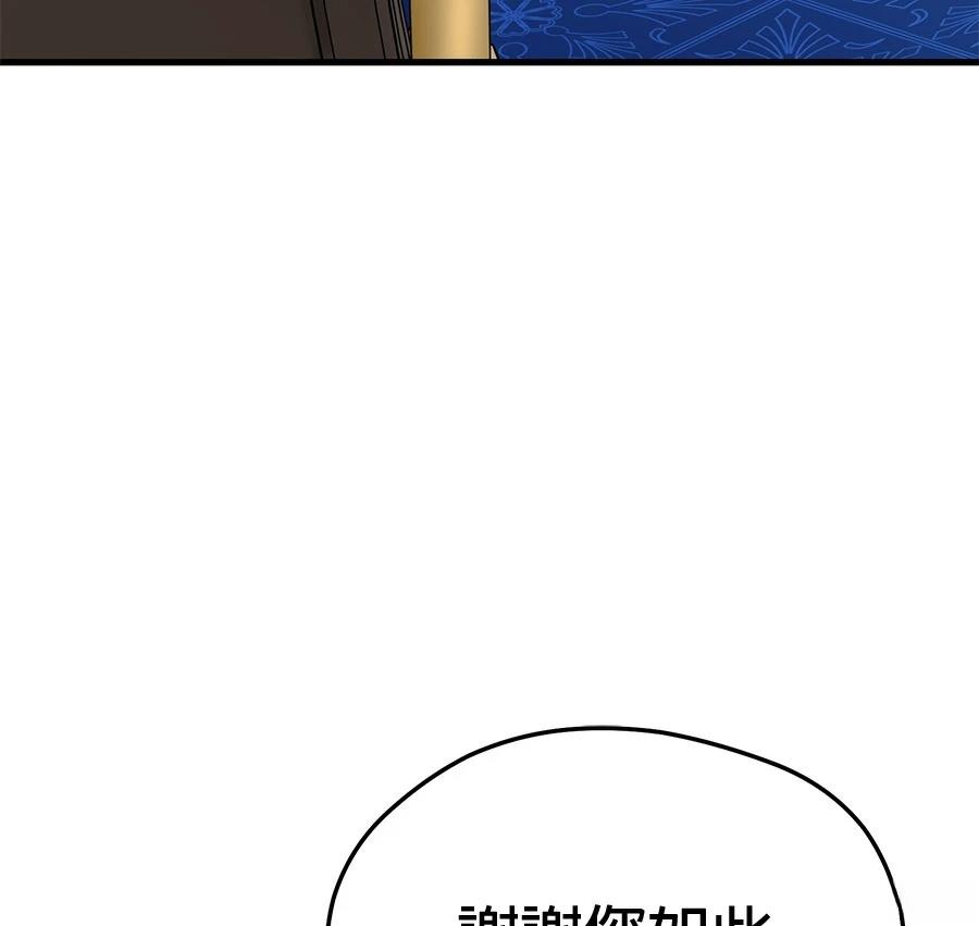 异世界领主的美食飨宴 第9话 第153页