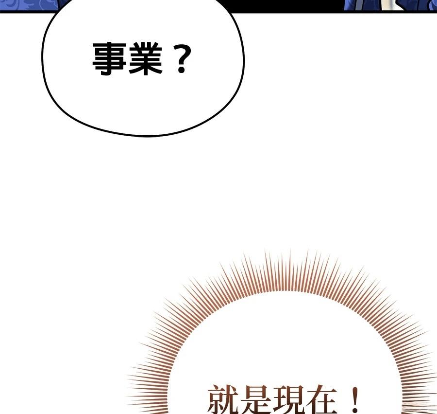 异世界领主的美食飨宴 第9话 第159页