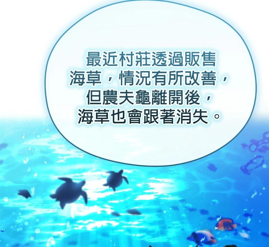异世界领主的美食飨宴 第9话 第165页