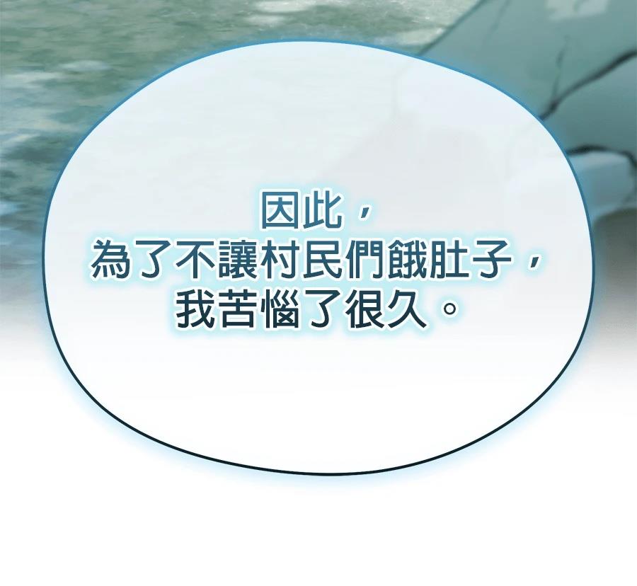 异世界领主的美食飨宴 第9话 第168页