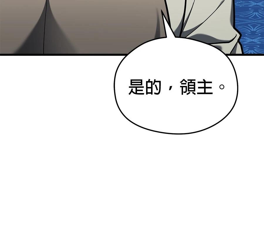 异世界领主的美食飨宴 第9话 第172页