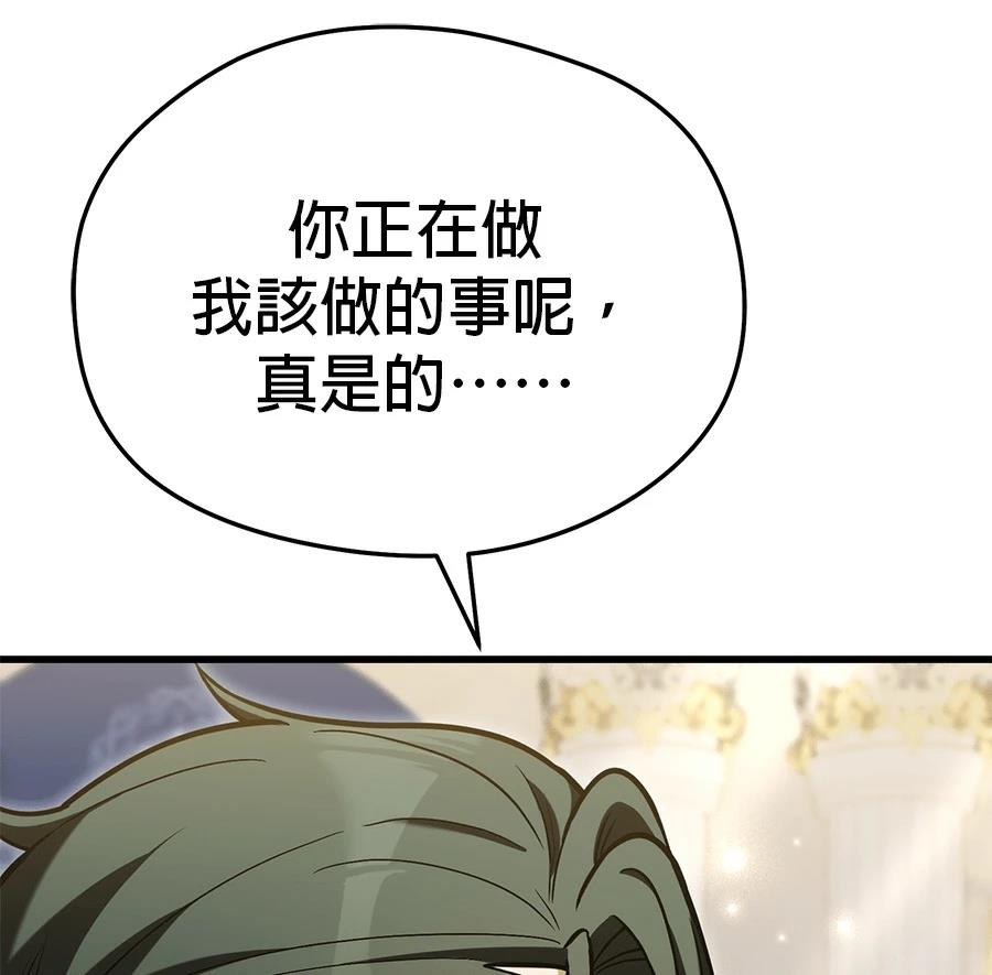 异世界领主的美食飨宴 第9话 第173页