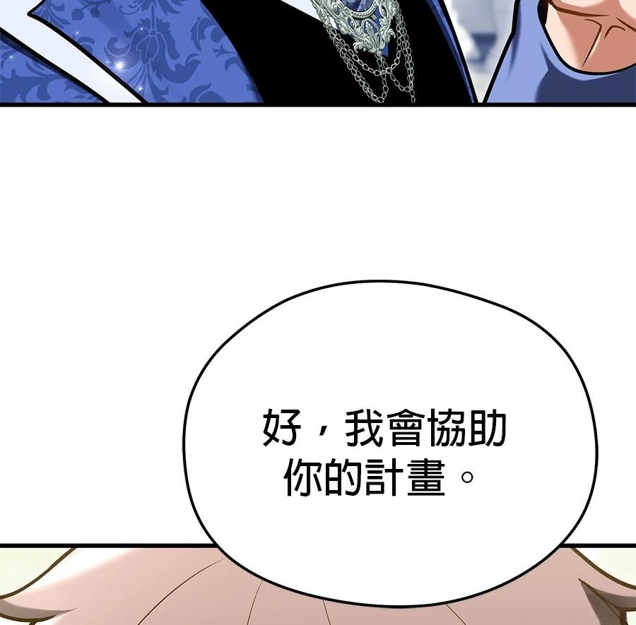 异世界领主的美食飨宴 第9话 第175页
