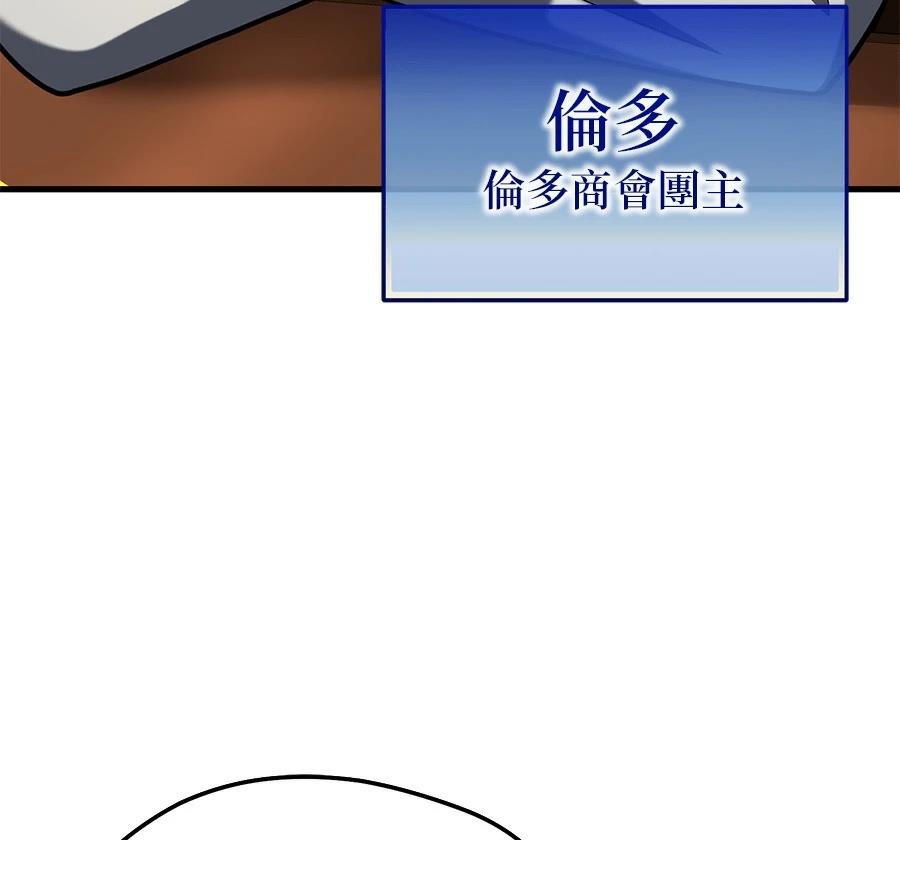 异世界领主的美食飨宴 第9话 第191页