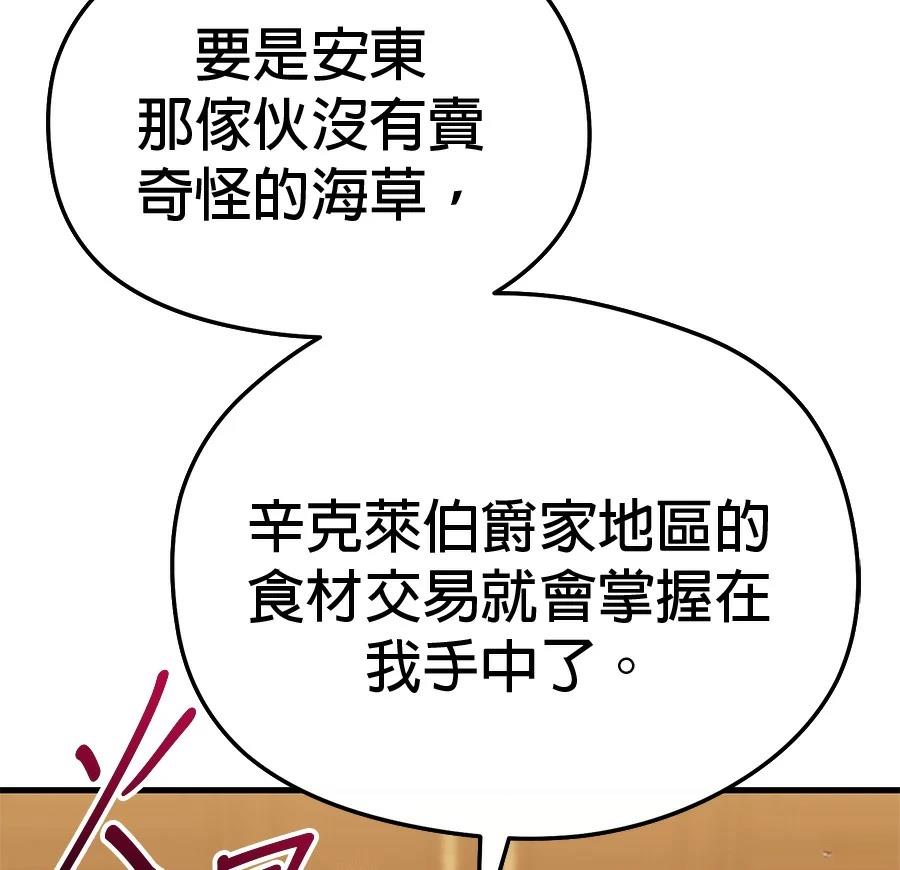 异世界领主的美食飨宴 第9话 第192页