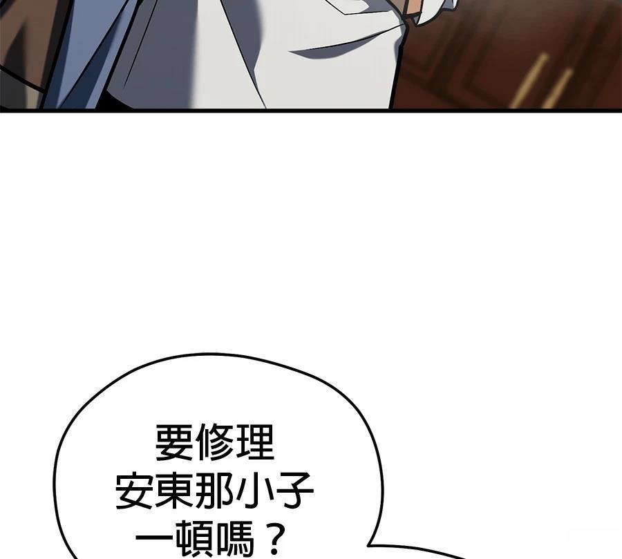 异世界领主的美食飨宴 第9话 第201页