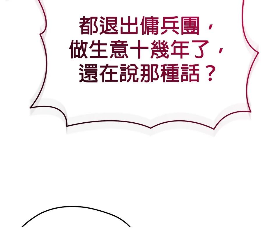 异世界领主的美食飨宴 第9话 第205页
